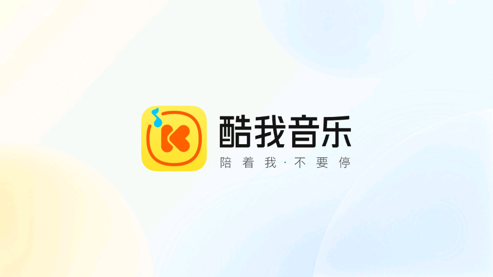 酷我音乐介绍及绿色版资源分享