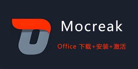 Mocreak Office部署介绍与文件分享
